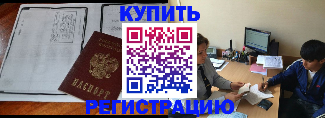 прописка для кредита в Пскове