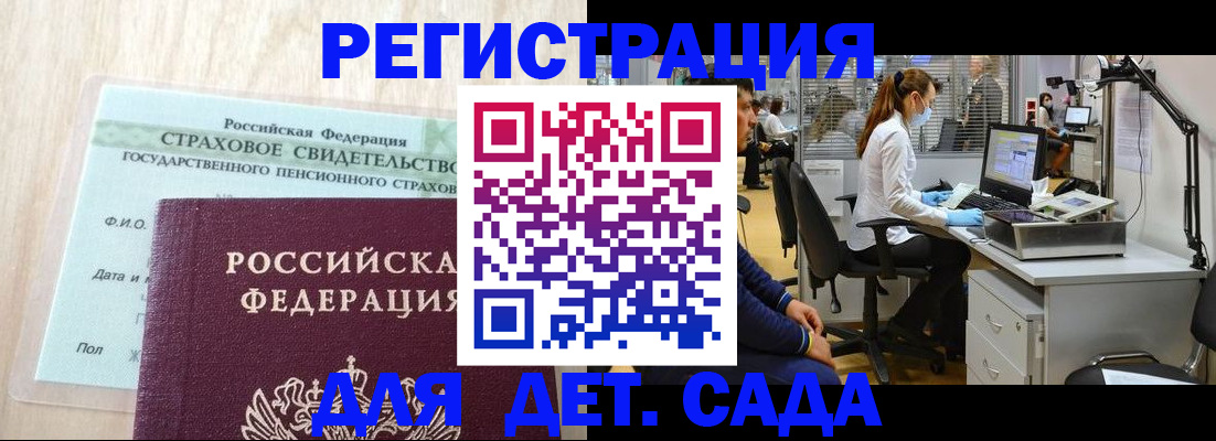прописка для работы в Пскове